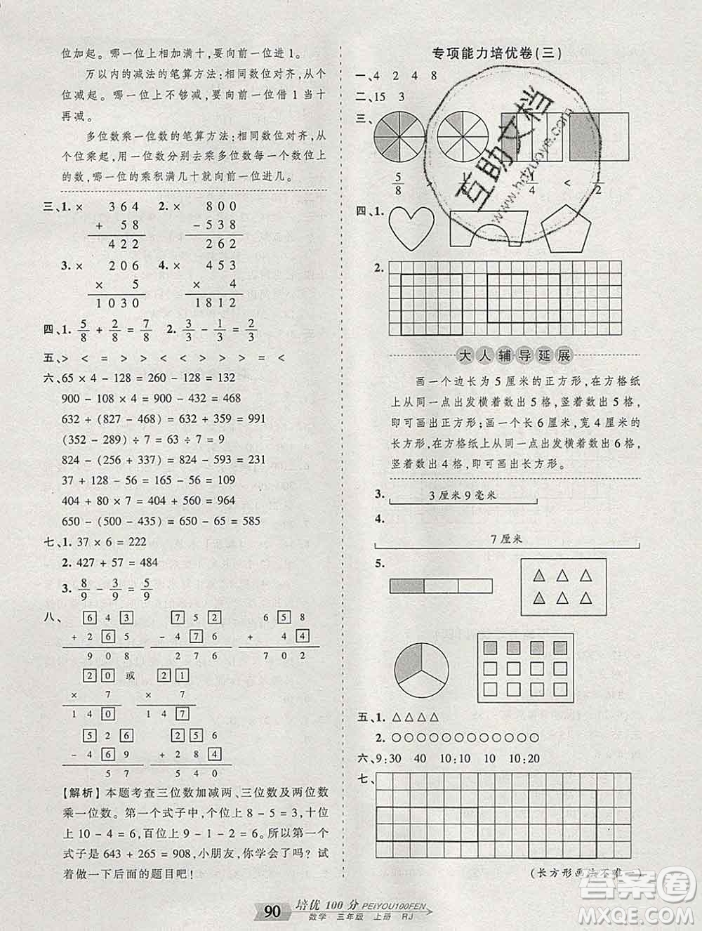 2019秋人教版王朝霞培優(yōu)100分三年級數(shù)學(xué)上冊答案