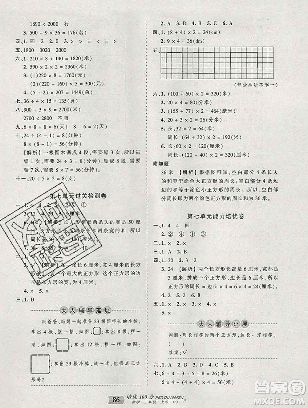 2019秋人教版王朝霞培優(yōu)100分三年級數(shù)學(xué)上冊答案