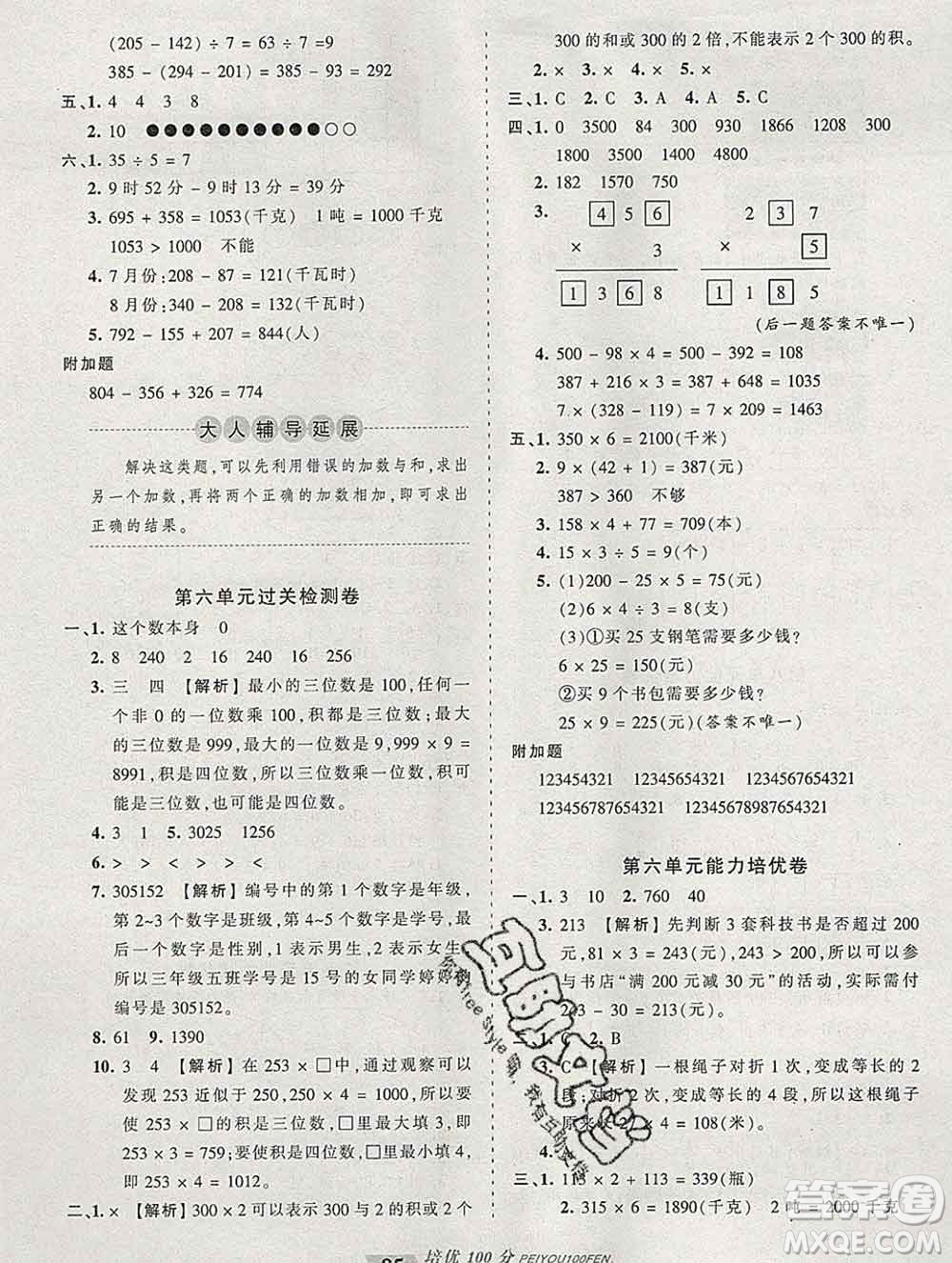 2019秋人教版王朝霞培優(yōu)100分三年級數(shù)學(xué)上冊答案