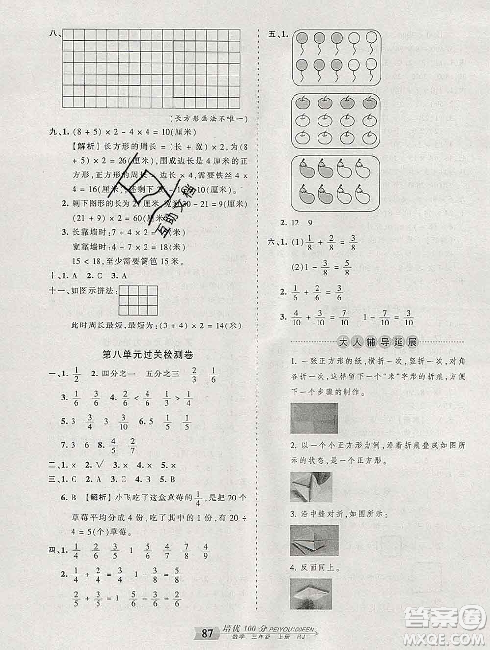 2019秋人教版王朝霞培優(yōu)100分三年級數(shù)學(xué)上冊答案