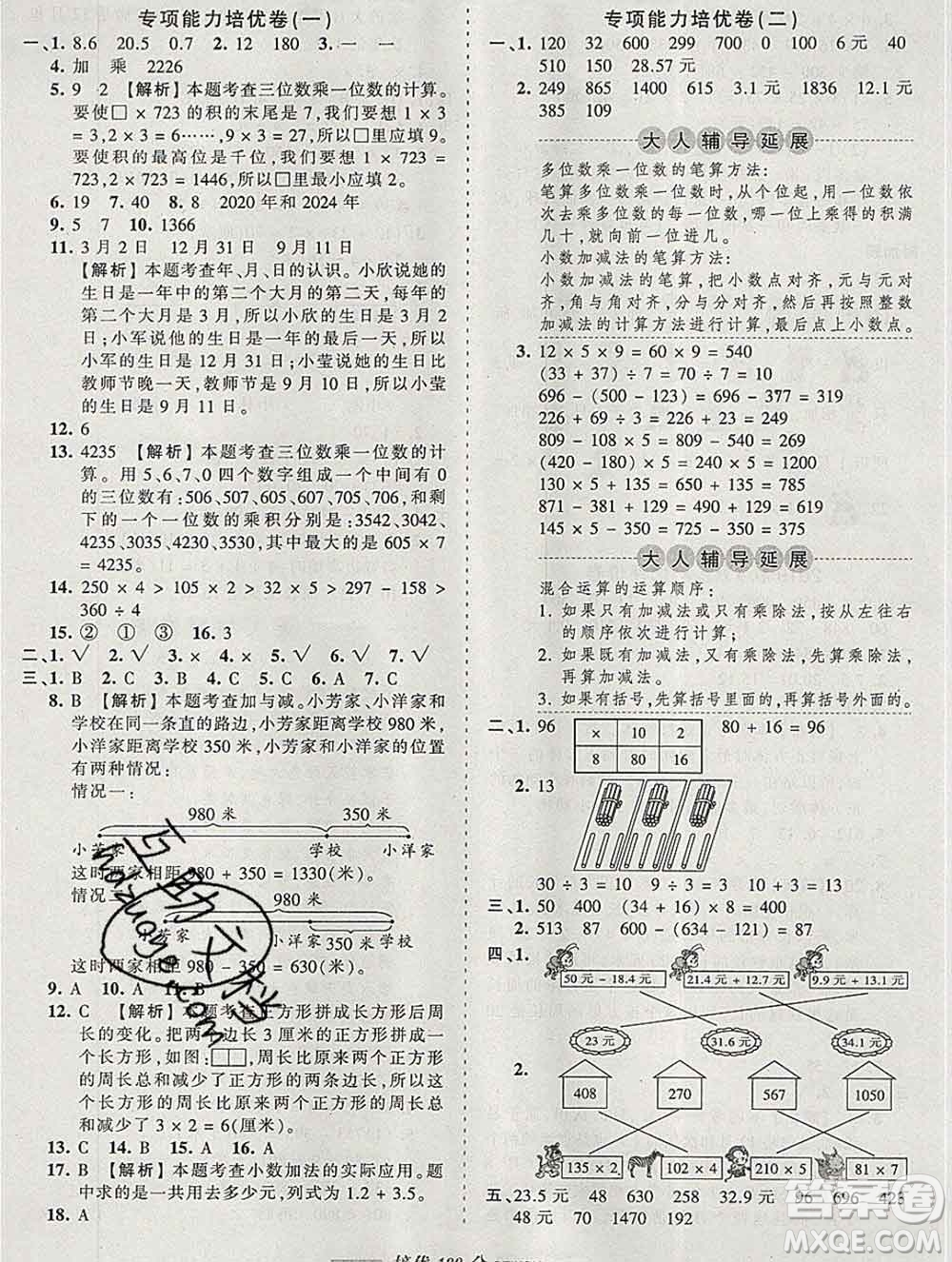 2019秋北師版王朝霞培優(yōu)100分三年級(jí)數(shù)學(xué)上冊(cè)答案