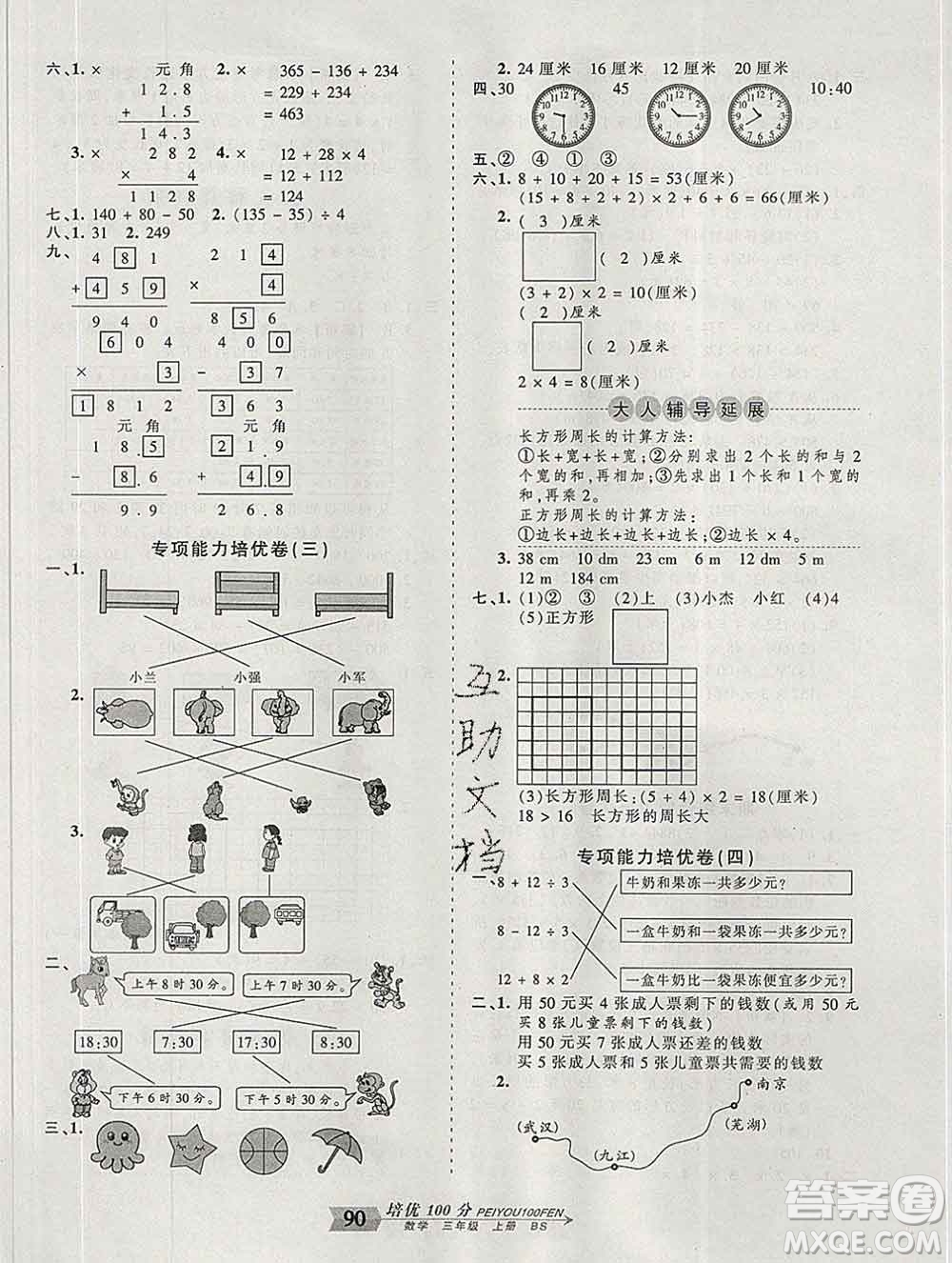 2019秋北師版王朝霞培優(yōu)100分三年級(jí)數(shù)學(xué)上冊(cè)答案