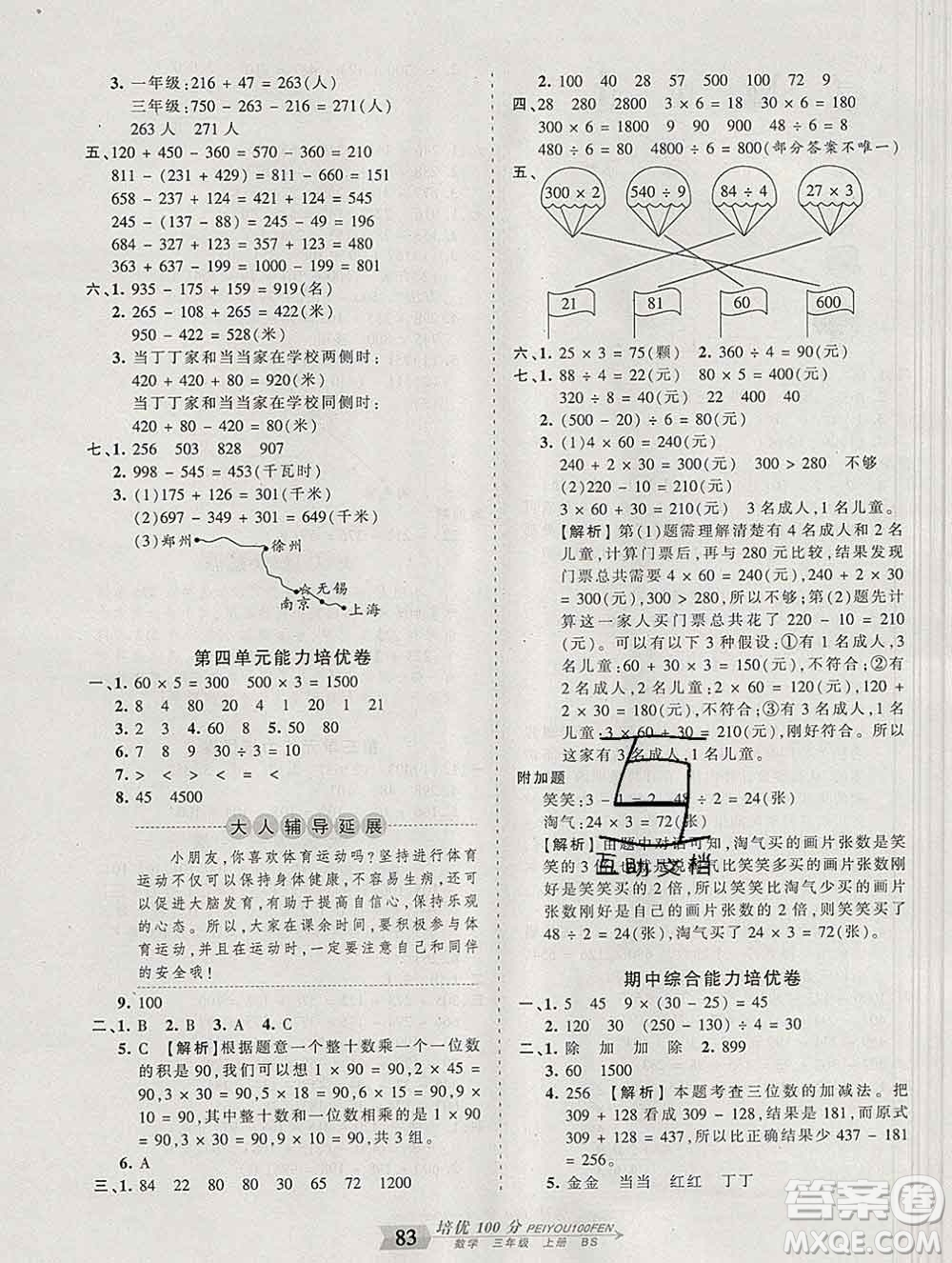 2019秋北師版王朝霞培優(yōu)100分三年級(jí)數(shù)學(xué)上冊(cè)答案