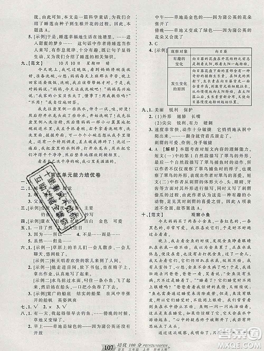 2019秋人教版王朝霞培優(yōu)100分三年級(jí)語(yǔ)文上冊(cè)答案