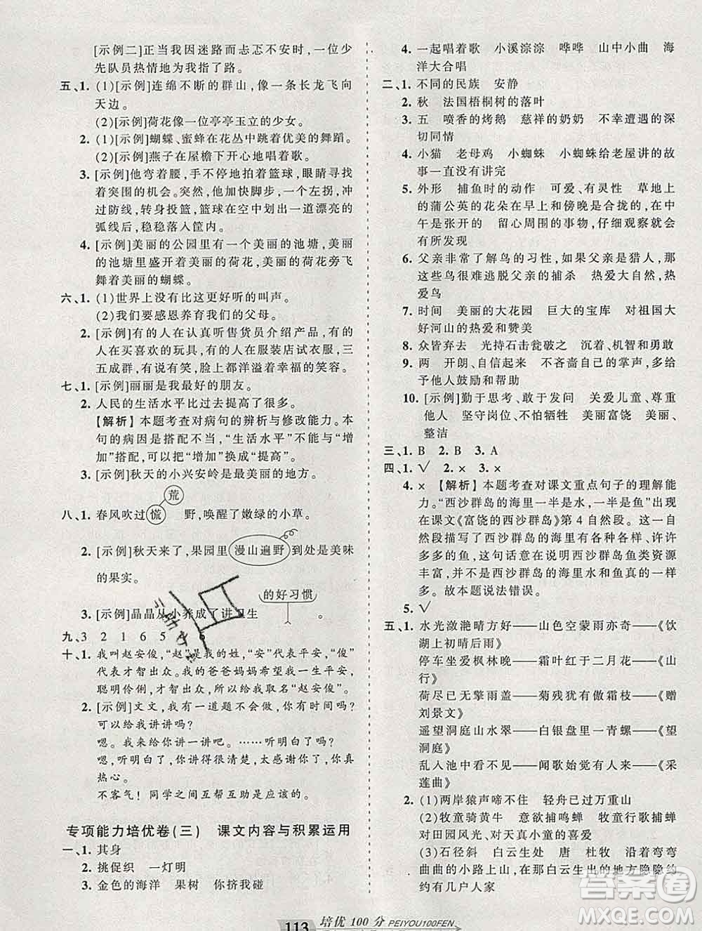 2019秋人教版王朝霞培優(yōu)100分三年級(jí)語(yǔ)文上冊(cè)答案