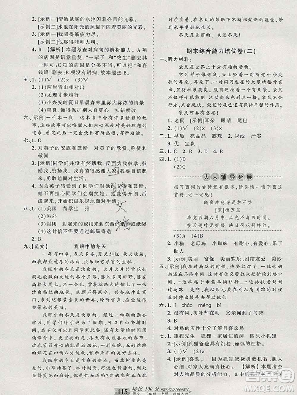 2019秋人教版王朝霞培優(yōu)100分三年級(jí)語(yǔ)文上冊(cè)答案