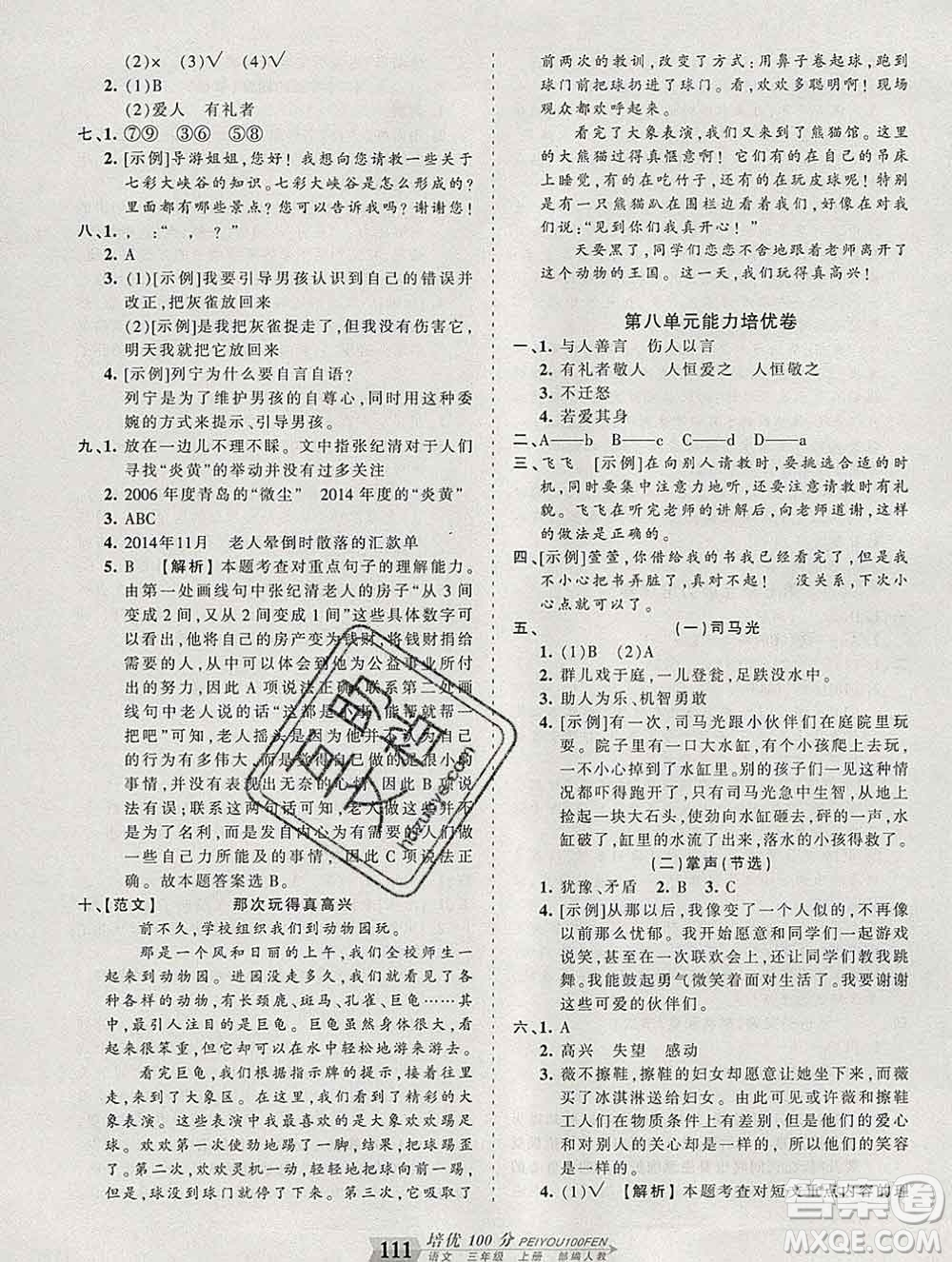 2019秋人教版王朝霞培優(yōu)100分三年級(jí)語(yǔ)文上冊(cè)答案