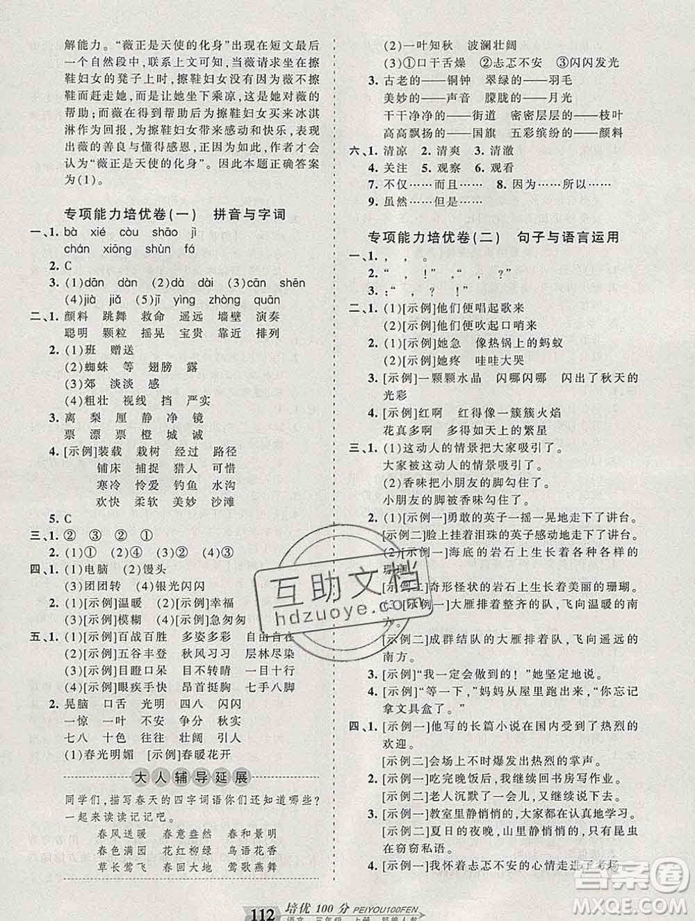 2019秋人教版王朝霞培優(yōu)100分三年級(jí)語(yǔ)文上冊(cè)答案