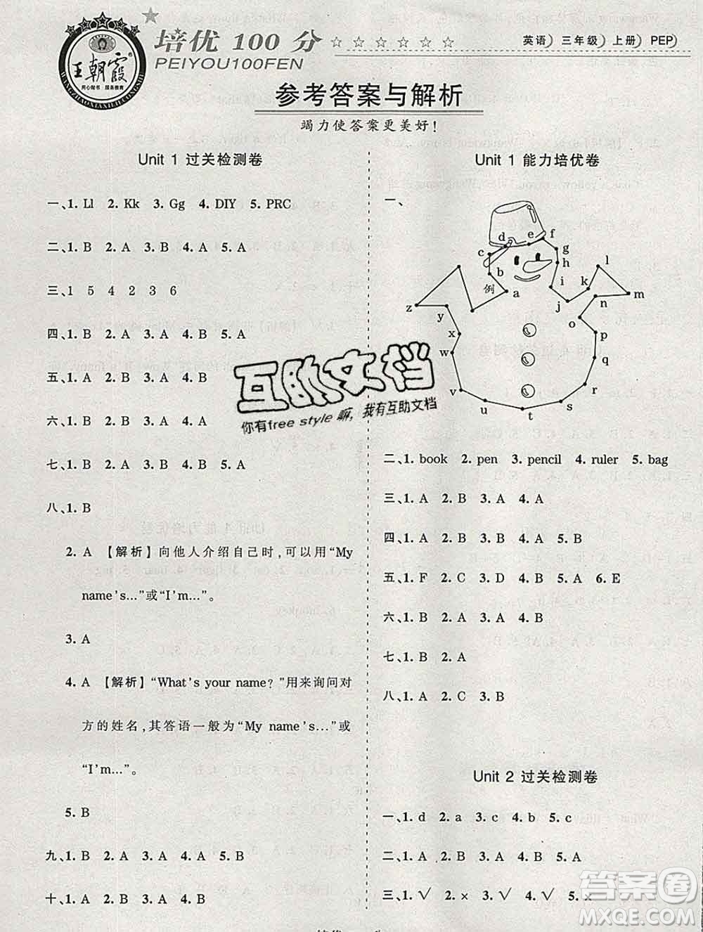 2019秋人教版王朝霞培優(yōu)100分三年級英語上冊答案