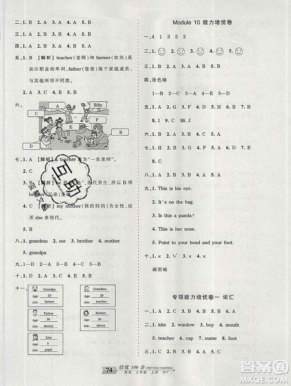 2019秋外研版王朝霞培優(yōu)100分三年級英語上冊答案