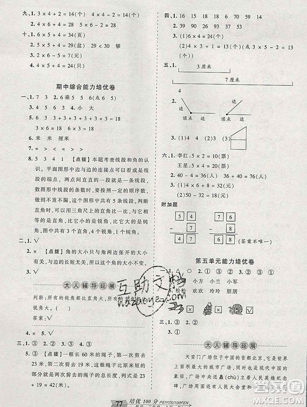 2019秋人教版王朝霞培優(yōu)100分二年級數(shù)學(xué)上冊答案