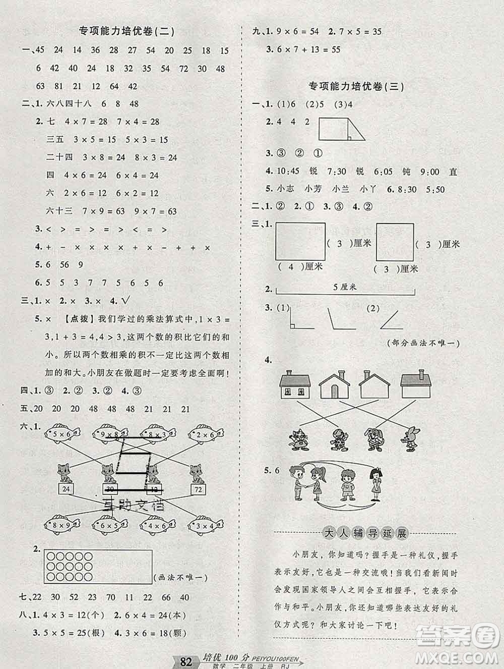 2019秋人教版王朝霞培優(yōu)100分二年級數(shù)學(xué)上冊答案