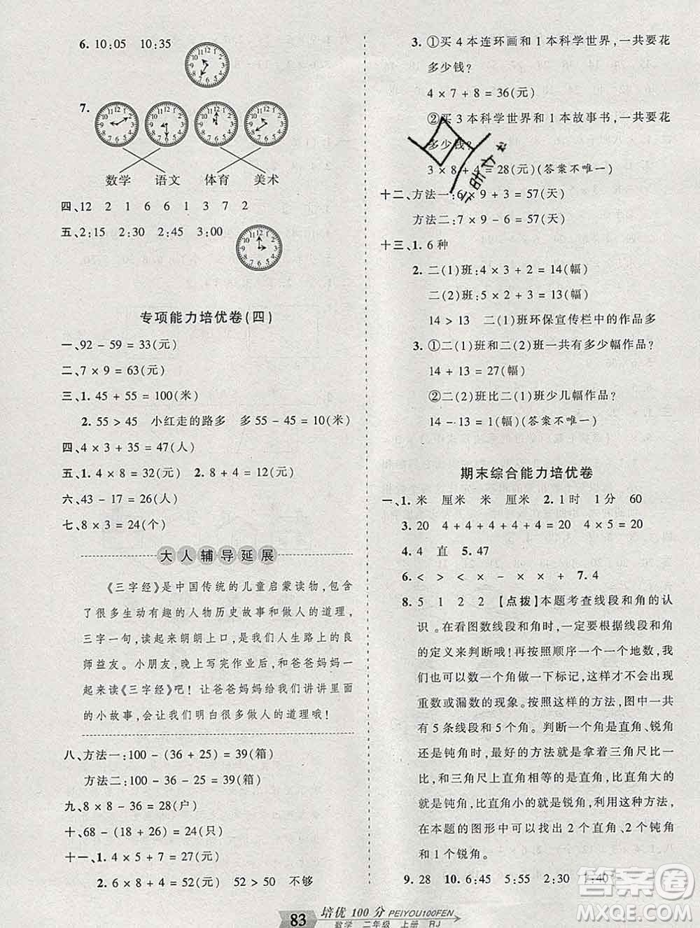 2019秋人教版王朝霞培優(yōu)100分二年級數(shù)學(xué)上冊答案