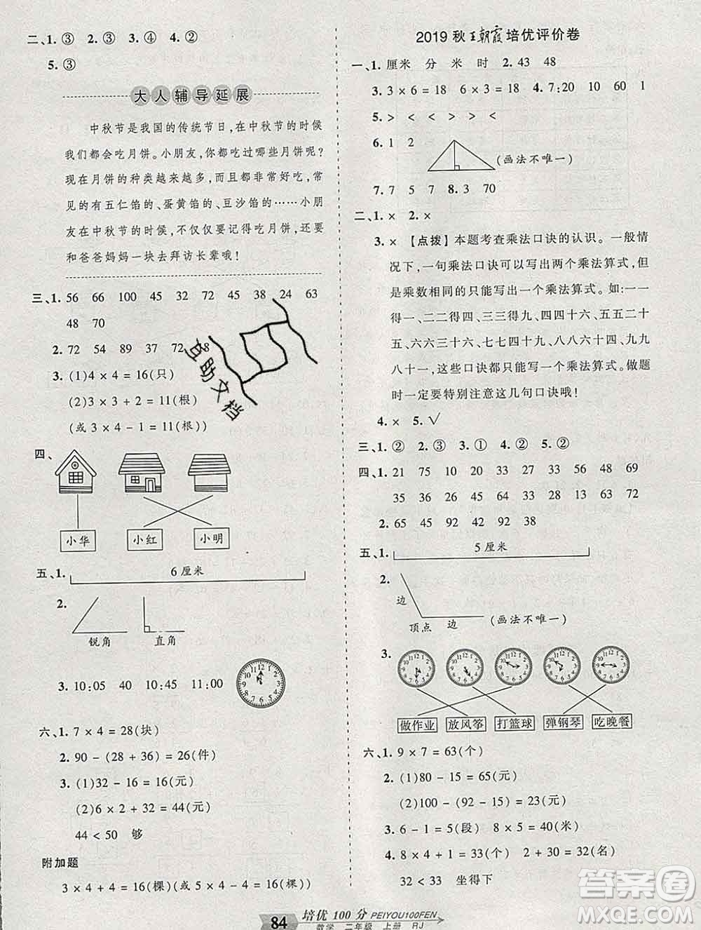 2019秋人教版王朝霞培優(yōu)100分二年級數(shù)學(xué)上冊答案