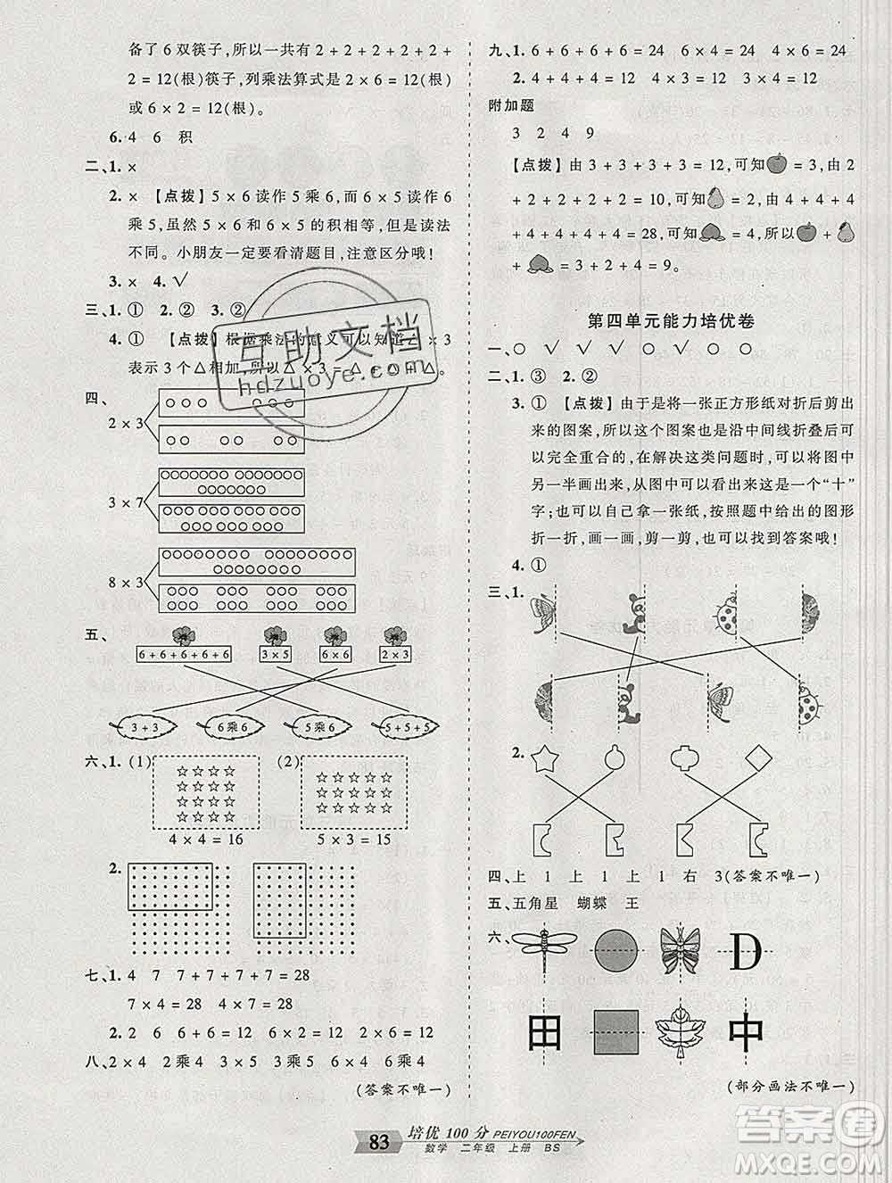 2019秋北師版王朝霞培優(yōu)100分二年級(jí)數(shù)學(xué)上冊(cè)答案