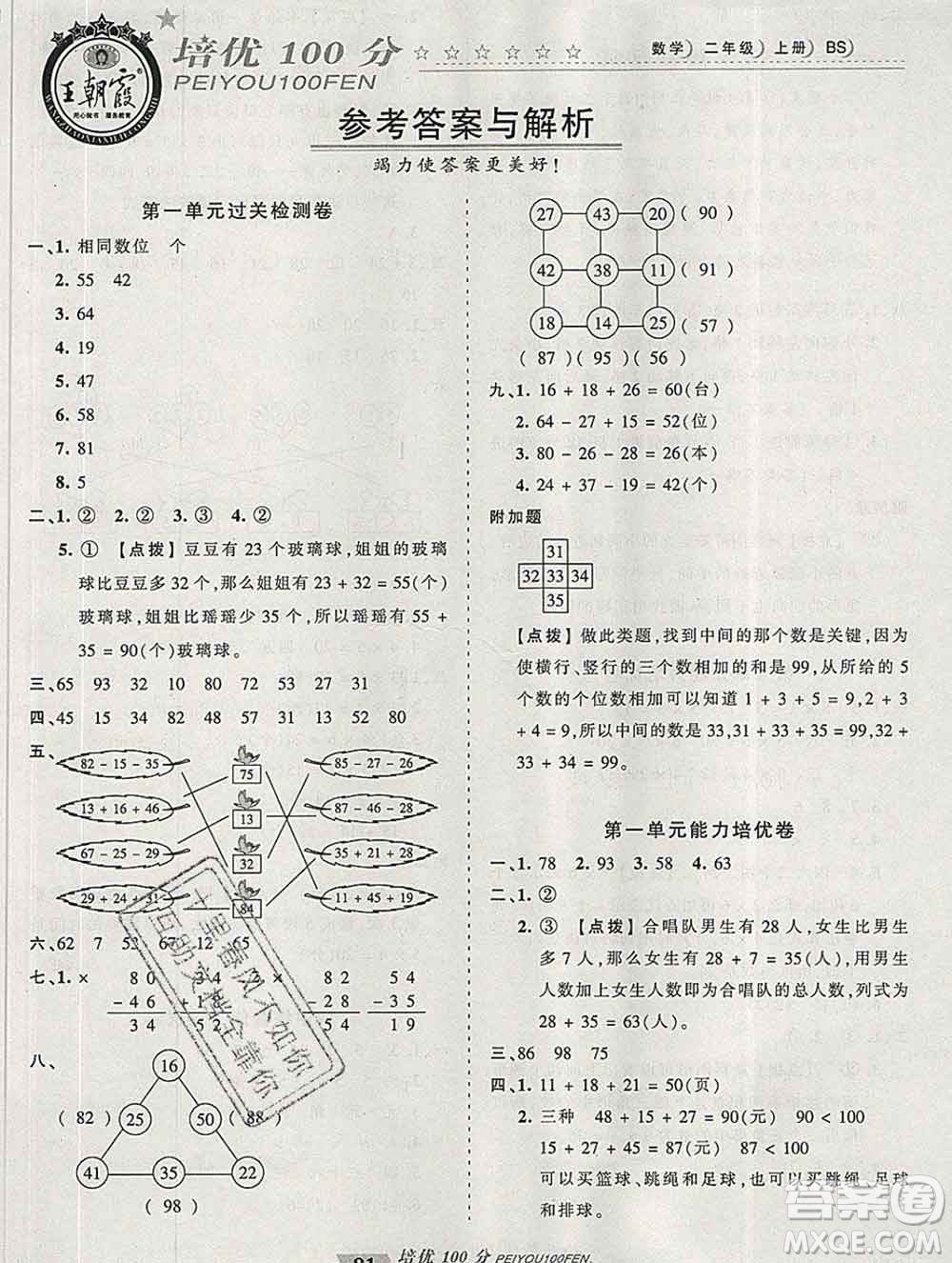 2019秋北師版王朝霞培優(yōu)100分二年級(jí)數(shù)學(xué)上冊(cè)答案