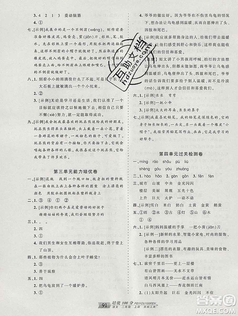 2019秋人教版王朝霞培優(yōu)100分二年級(jí)語(yǔ)文上冊(cè)答案