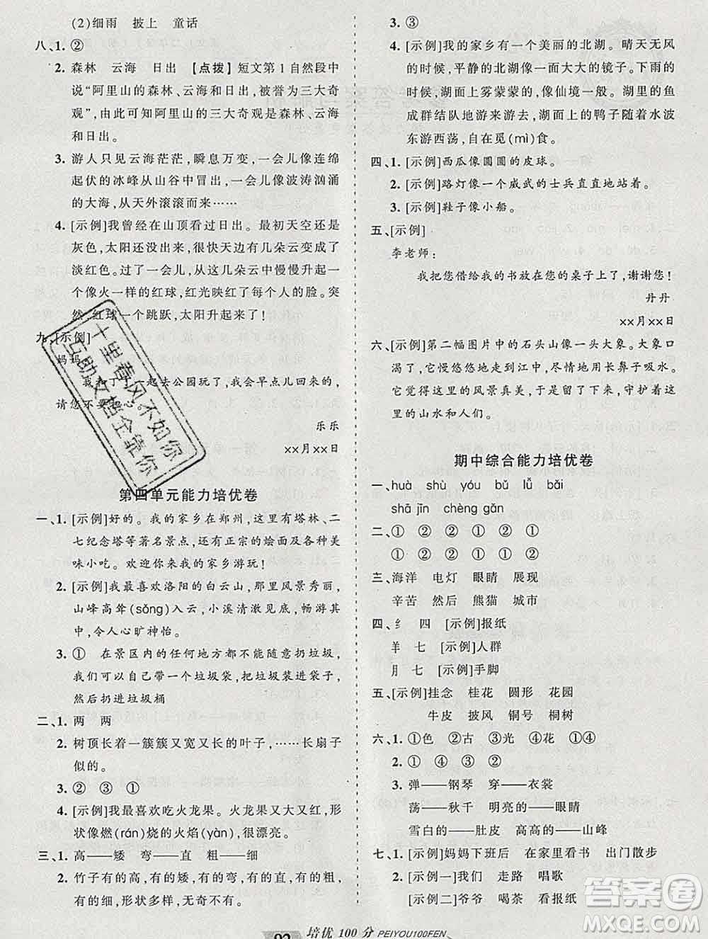 2019秋人教版王朝霞培優(yōu)100分二年級(jí)語(yǔ)文上冊(cè)答案