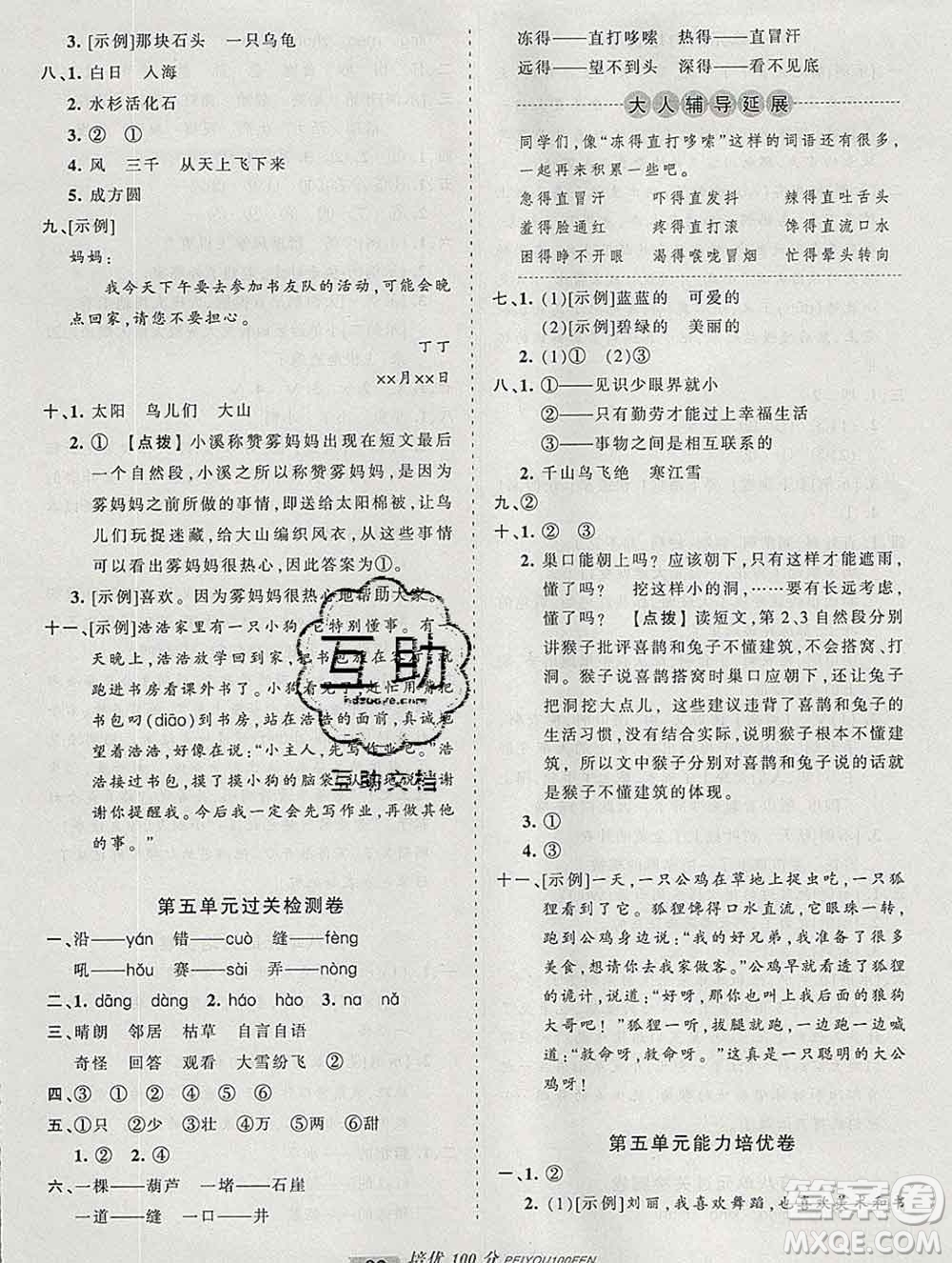 2019秋人教版王朝霞培優(yōu)100分二年級(jí)語(yǔ)文上冊(cè)答案