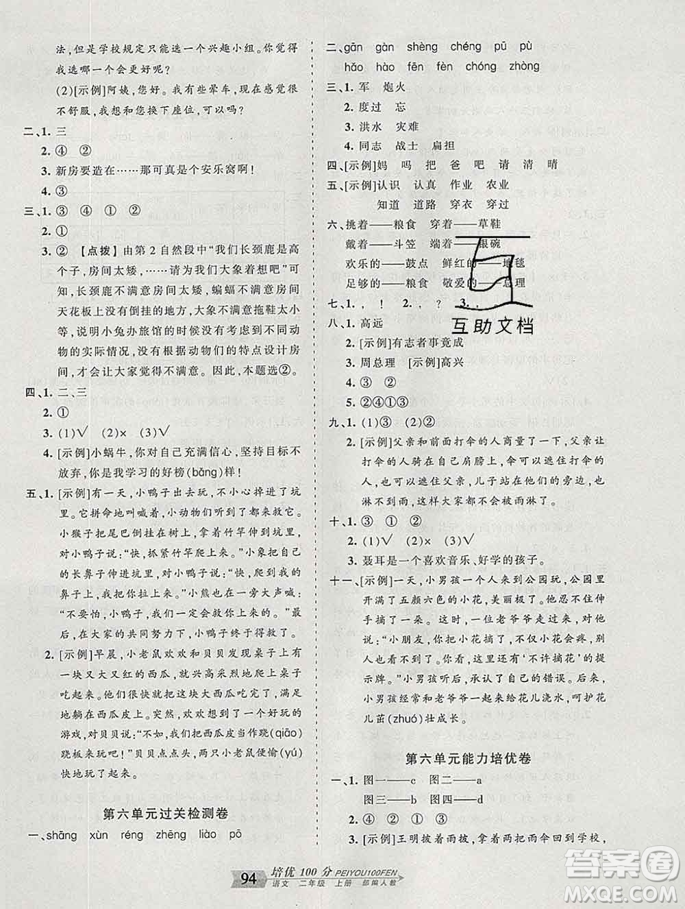 2019秋人教版王朝霞培優(yōu)100分二年級(jí)語(yǔ)文上冊(cè)答案