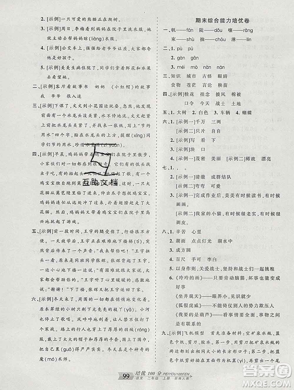 2019秋人教版王朝霞培優(yōu)100分二年級(jí)語(yǔ)文上冊(cè)答案