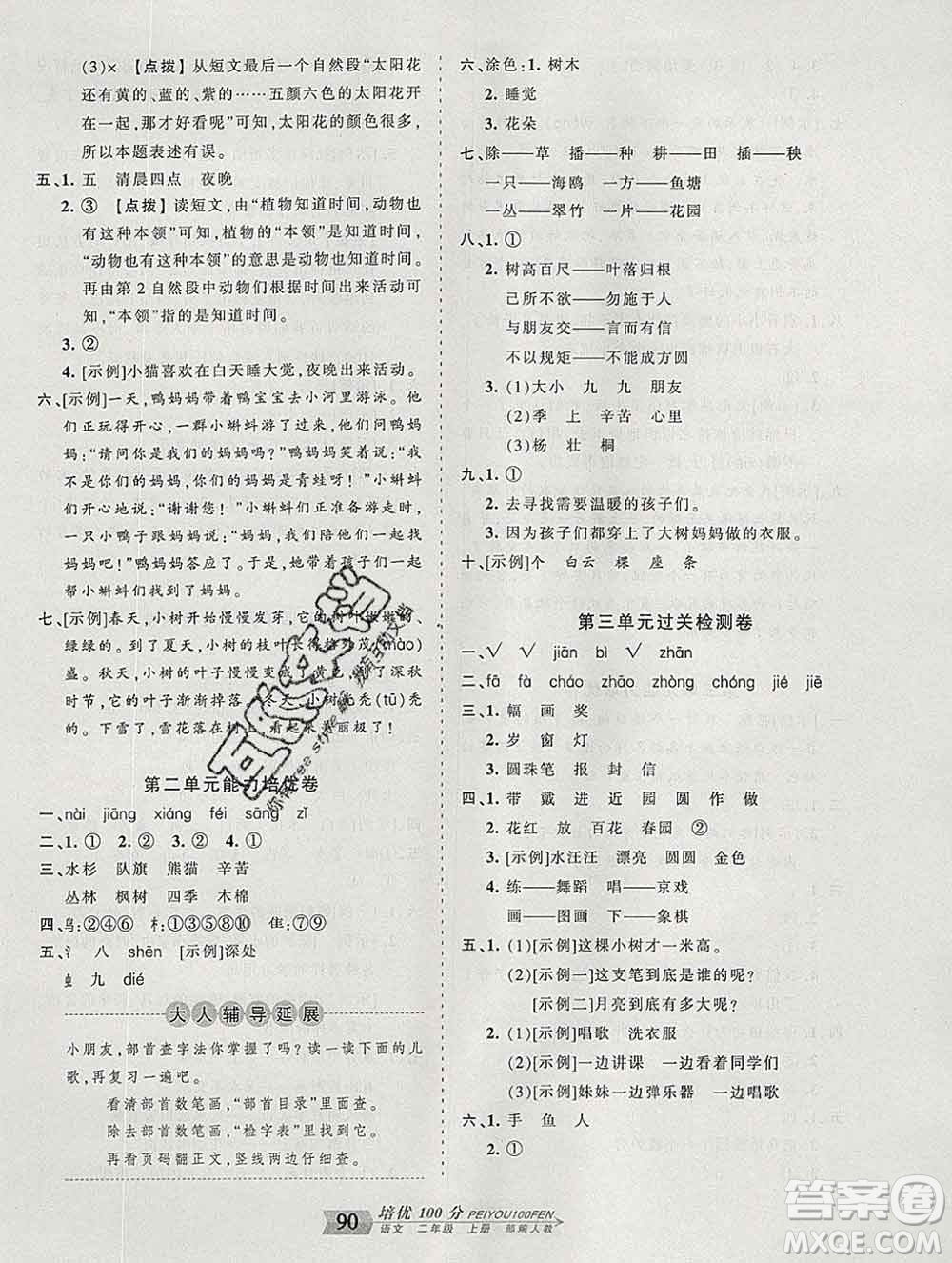 2019秋人教版王朝霞培優(yōu)100分二年級(jí)語(yǔ)文上冊(cè)答案