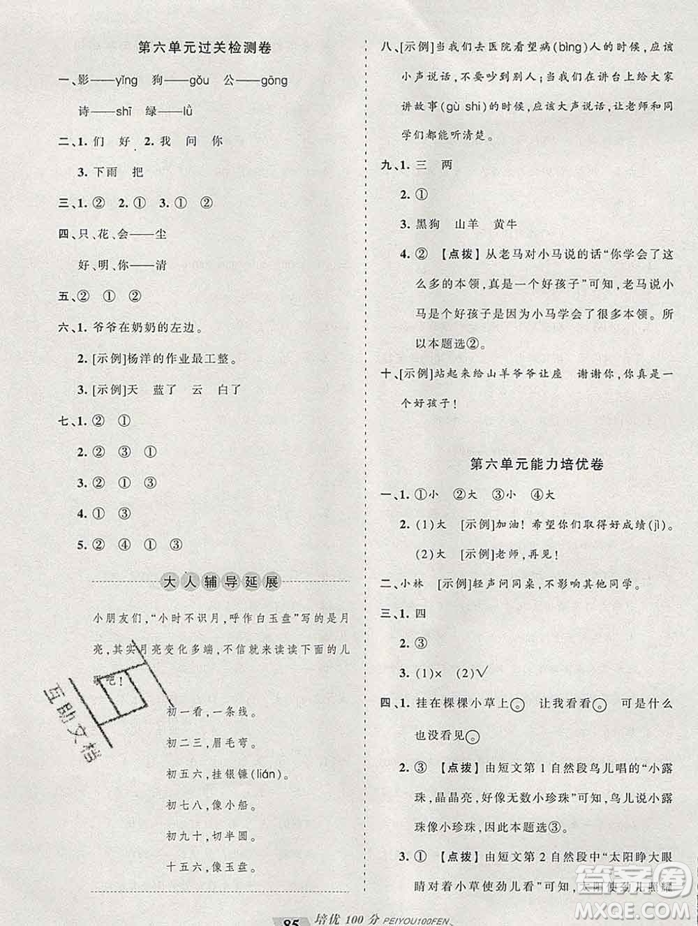 2019秋人教版王朝霞培優(yōu)100分一年級語文上冊答案