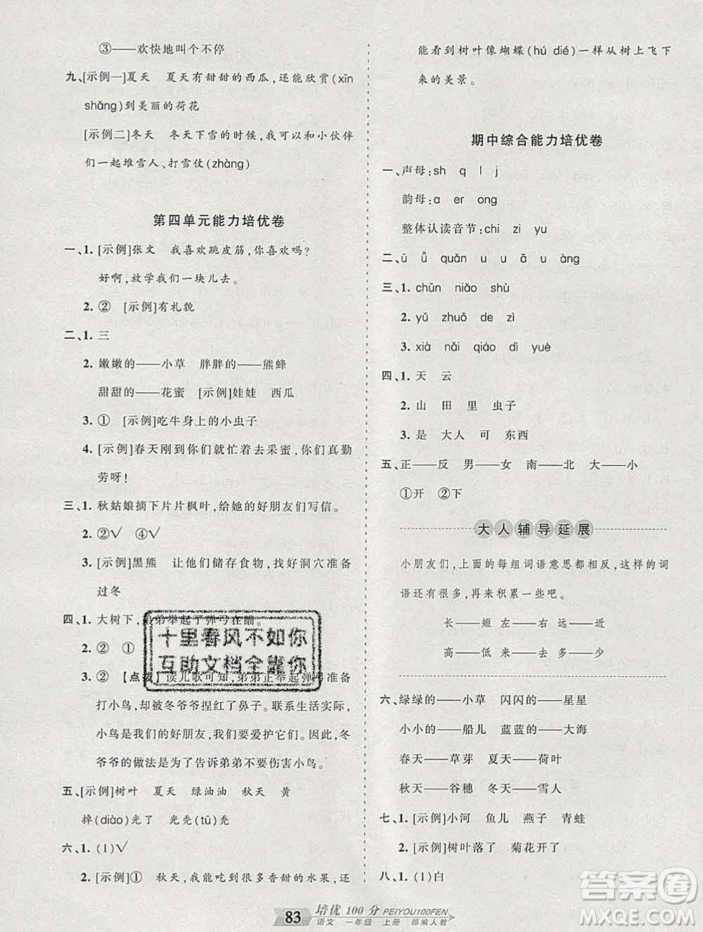 2019秋人教版王朝霞培優(yōu)100分一年級語文上冊答案