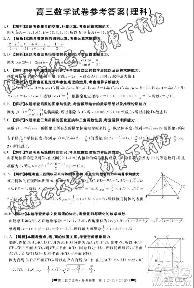 2020屆金太陽全國11月大聯(lián)考高三理科數(shù)學答案