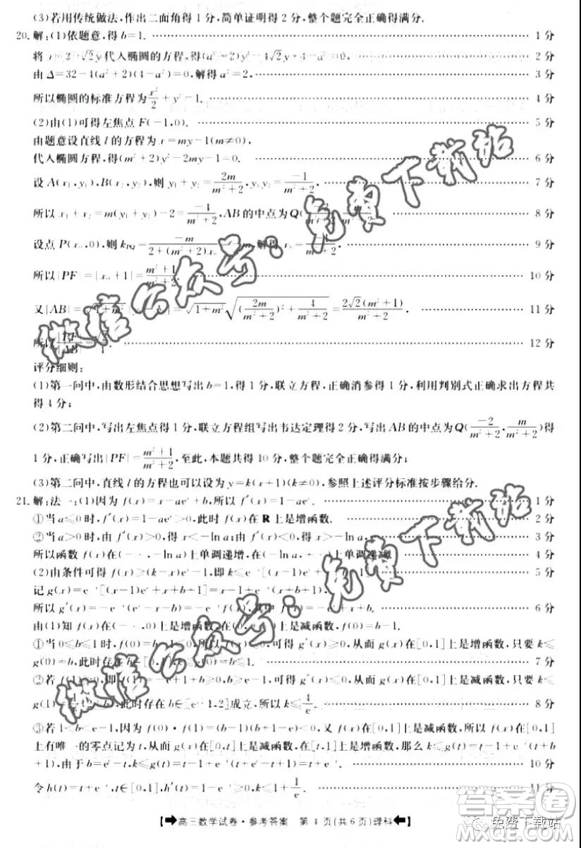 2020屆金太陽全國11月大聯(lián)考高三理科數(shù)學答案