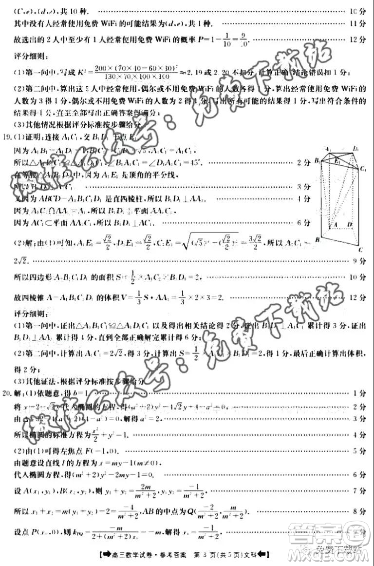 2020屆金太陽全國11月大聯(lián)考高三文科數(shù)學答案