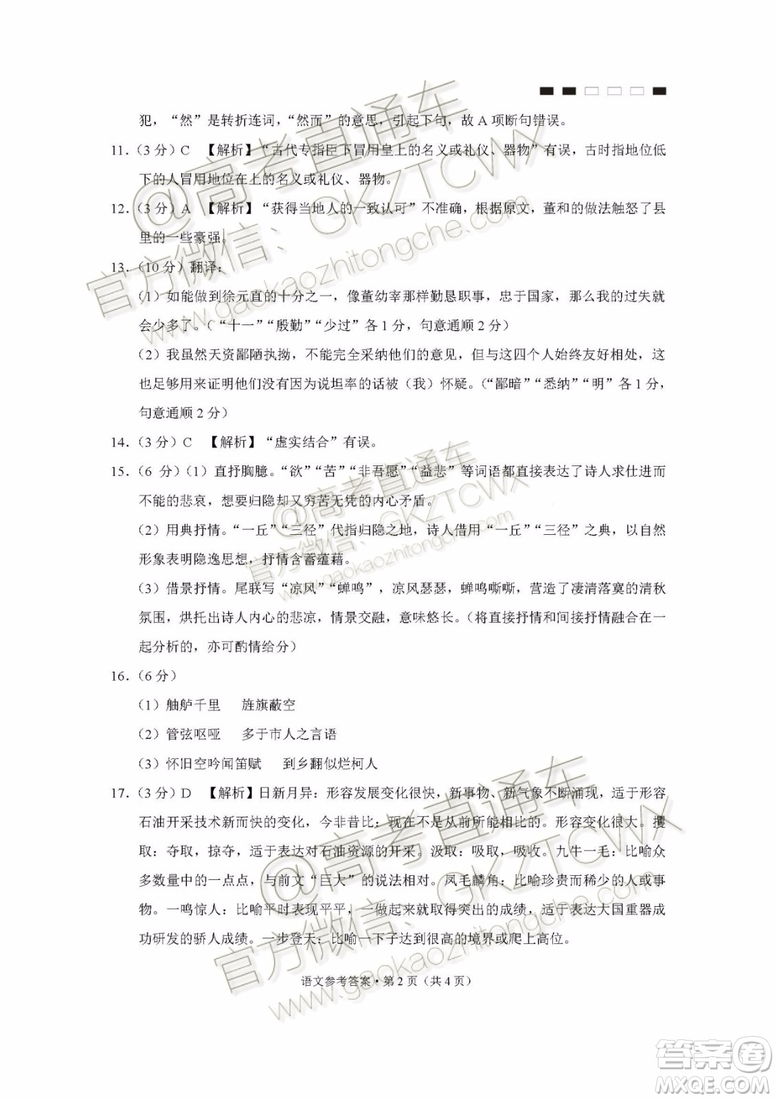 2020屆云師大附中高考適應(yīng)性月考四語文試題及參考答案