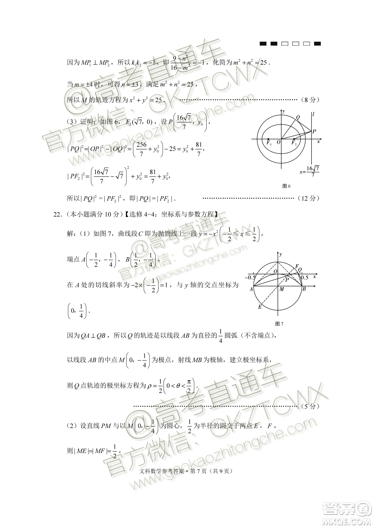 2020屆云師大附中高考適應(yīng)性月考四文科數(shù)學(xué)試題及參考答案