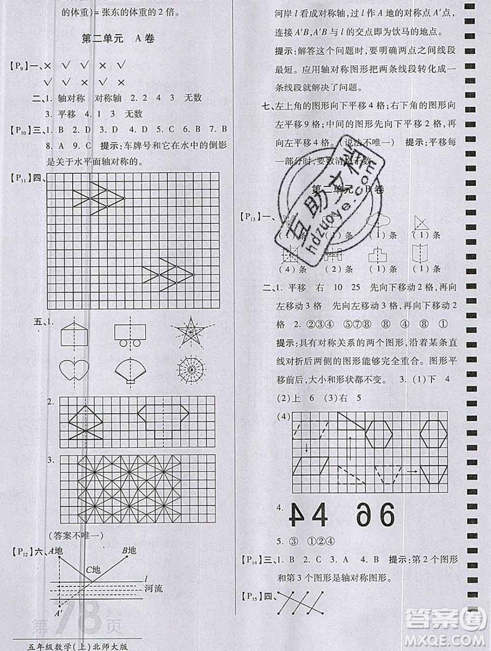 開明出版社2019新版五年級數(shù)學(xué)上冊北師版萬向思維最新AB卷答案