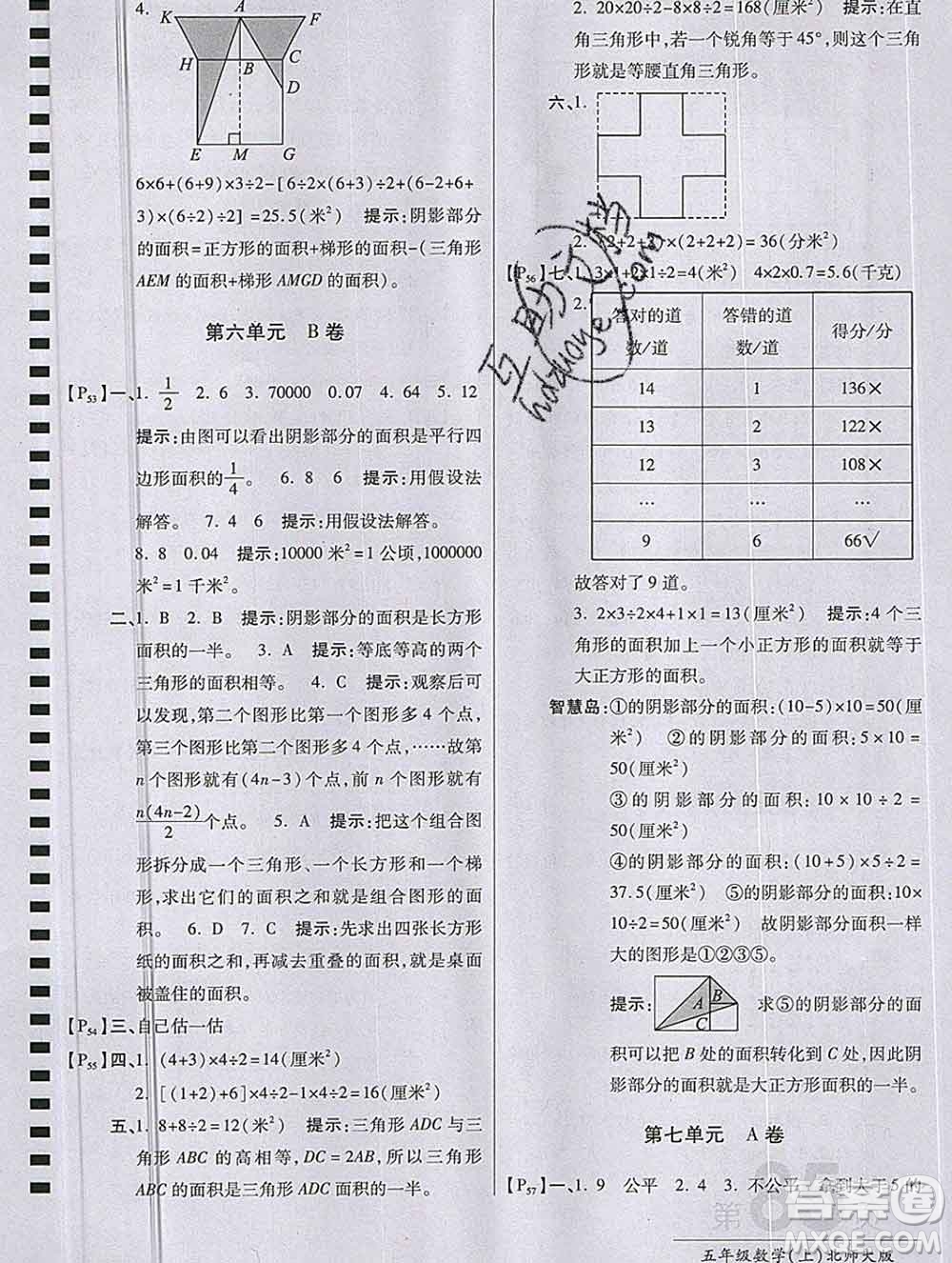 開明出版社2019新版五年級數(shù)學(xué)上冊北師版萬向思維最新AB卷答案