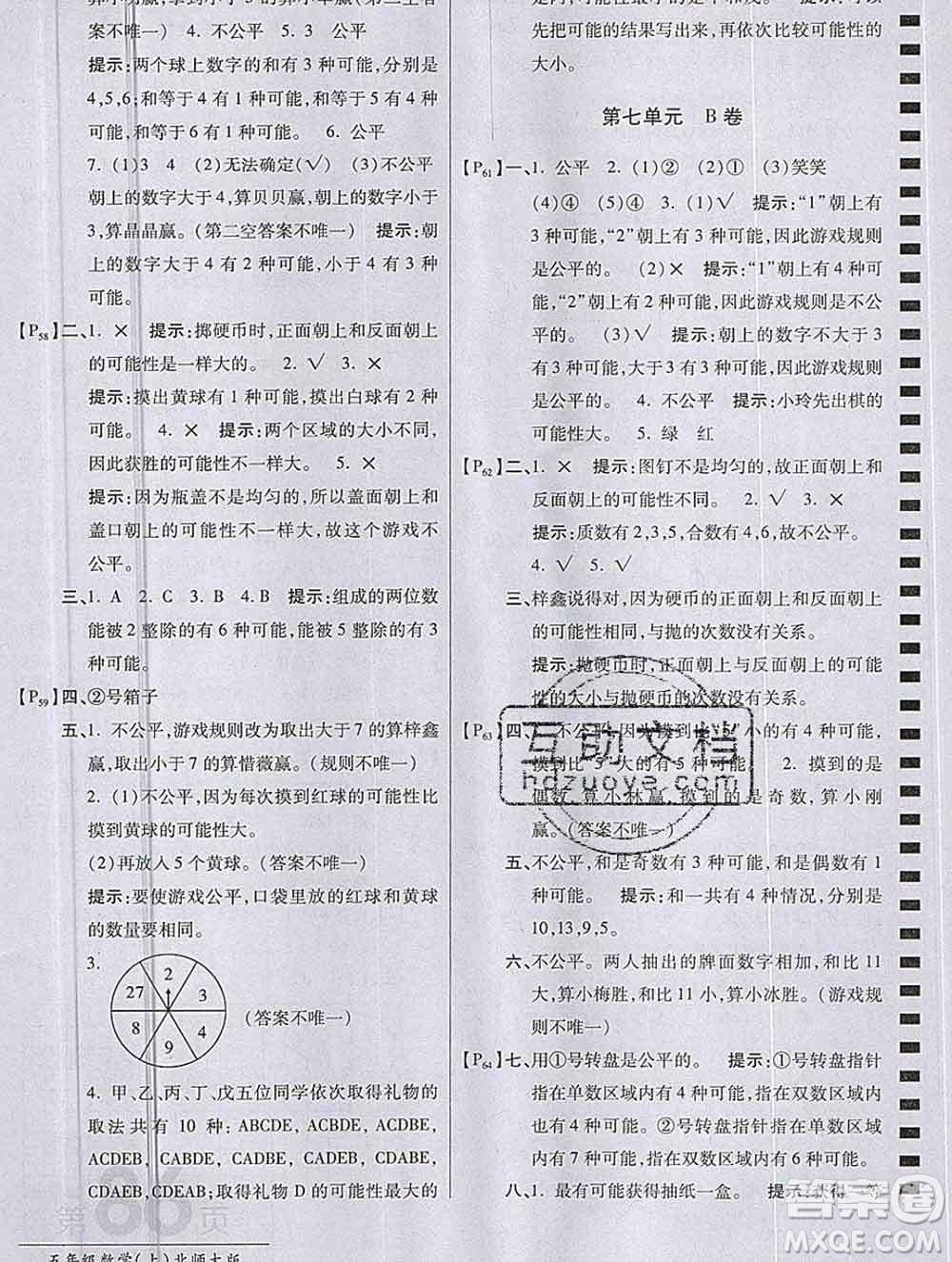 開明出版社2019新版五年級數(shù)學(xué)上冊北師版萬向思維最新AB卷答案