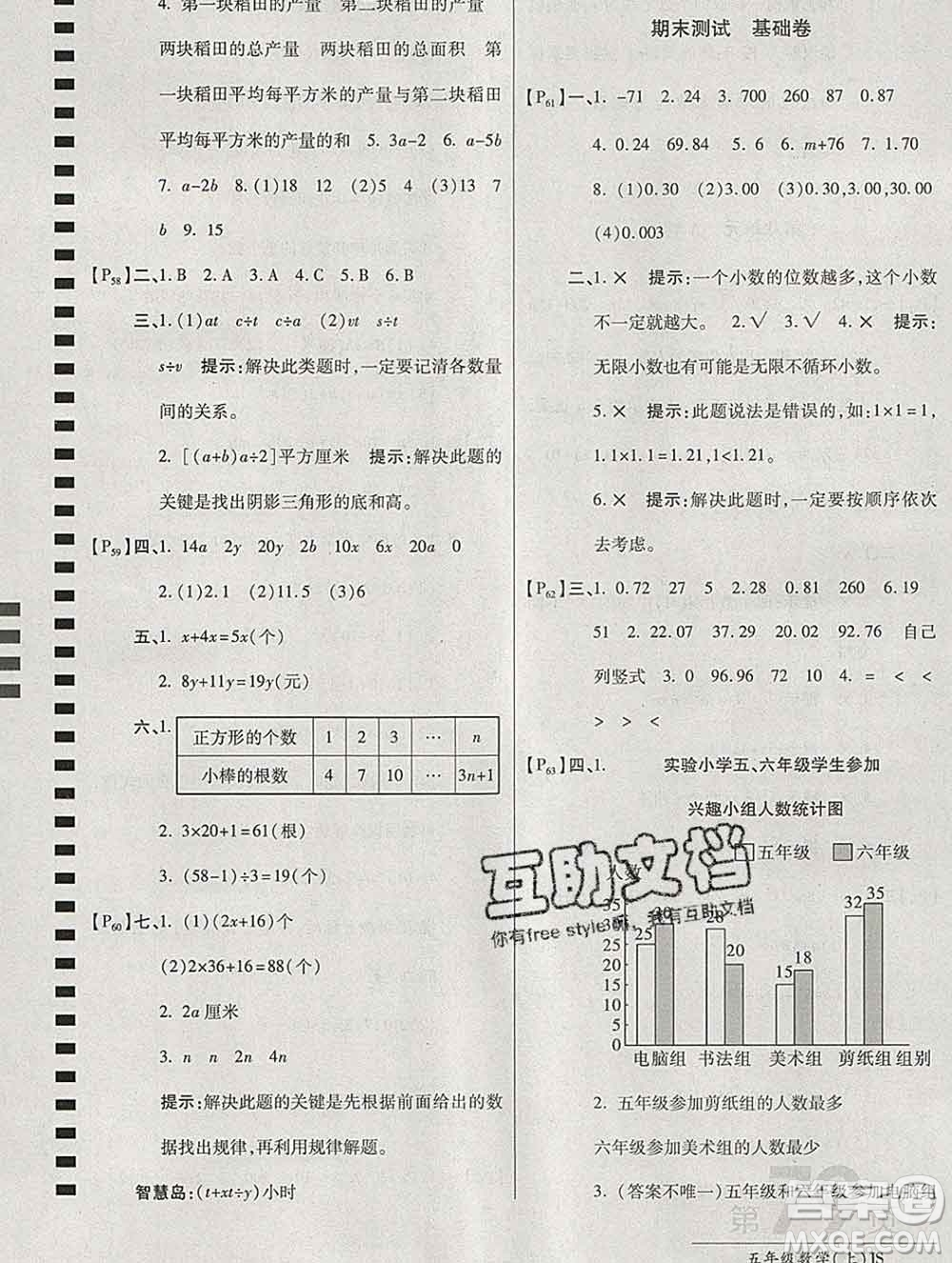 開明出版社2019新版五年級數(shù)學(xué)上冊江蘇版萬向思維最新AB卷答案