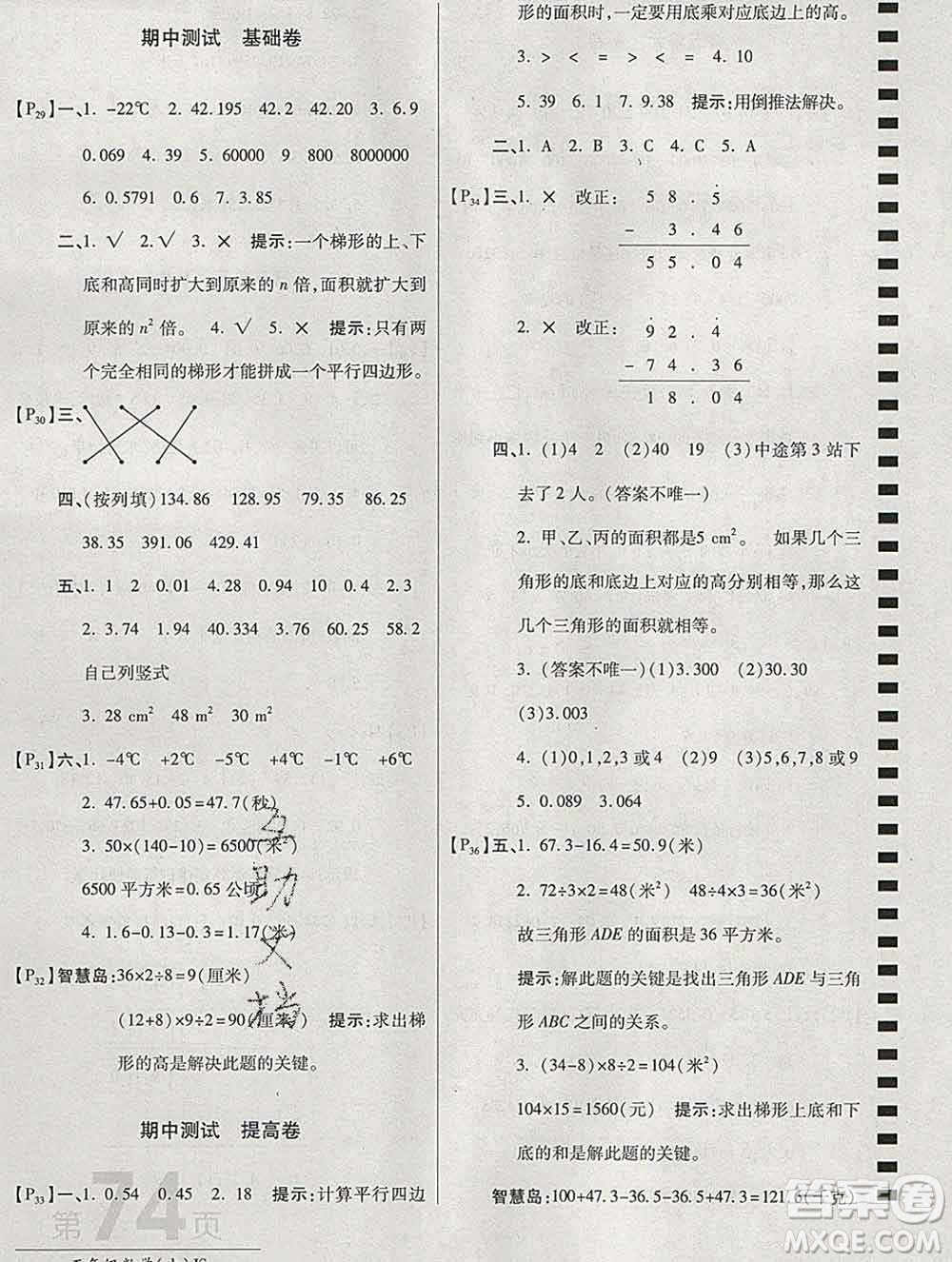 開明出版社2019新版五年級數(shù)學(xué)上冊江蘇版萬向思維最新AB卷答案