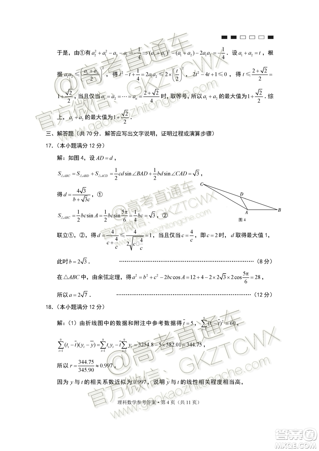 2020屆云師大附中高考適應(yīng)性月考四理科數(shù)學(xué)試題及參考答案