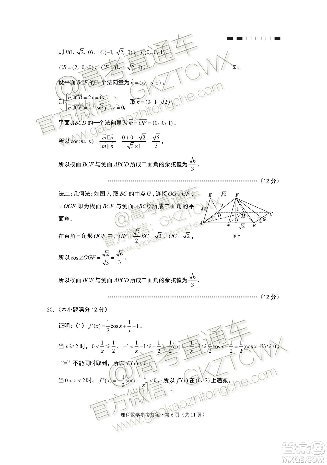 2020屆云師大附中高考適應(yīng)性月考四理科數(shù)學(xué)試題及參考答案