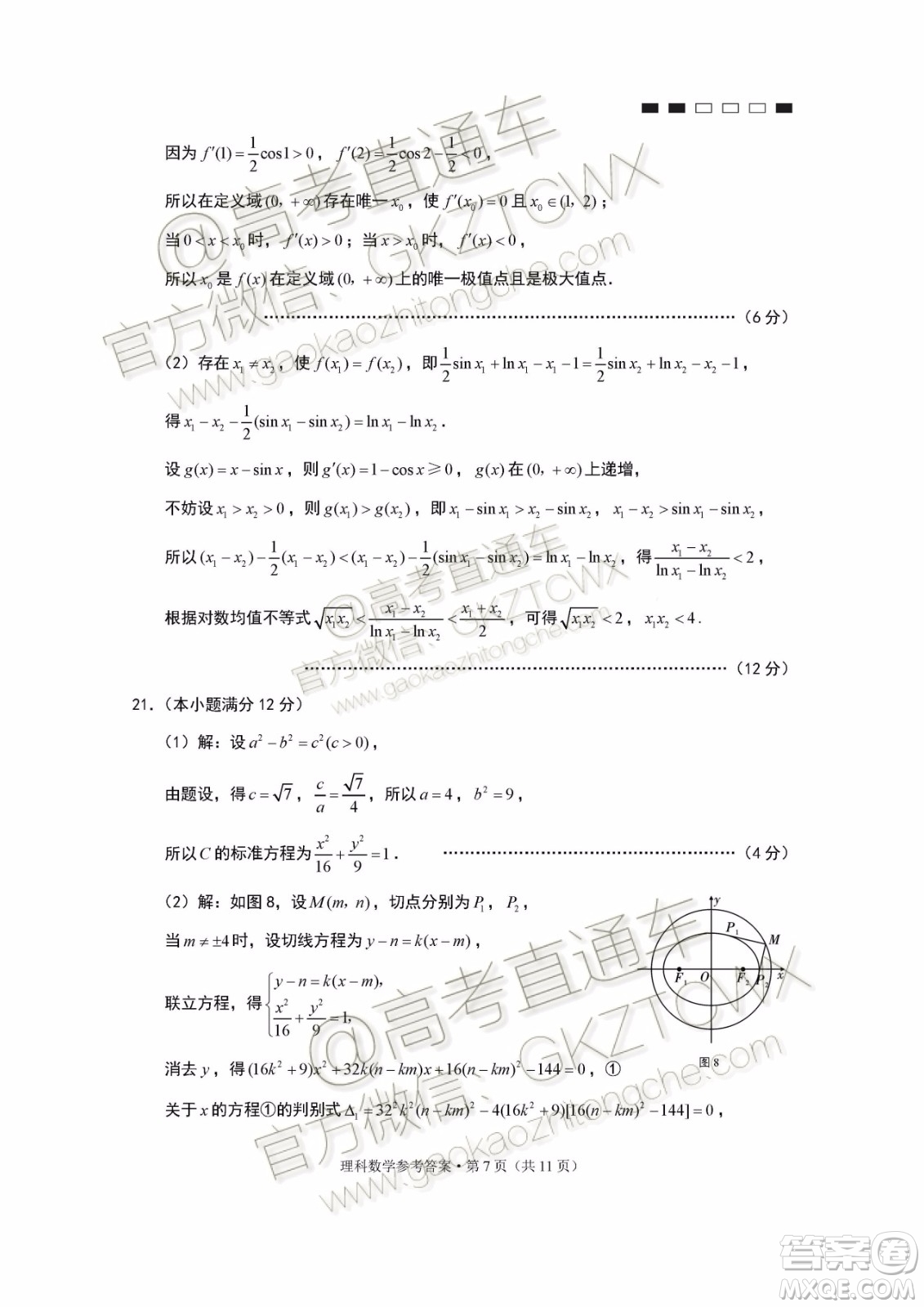 2020屆云師大附中高考適應(yīng)性月考四理科數(shù)學(xué)試題及參考答案