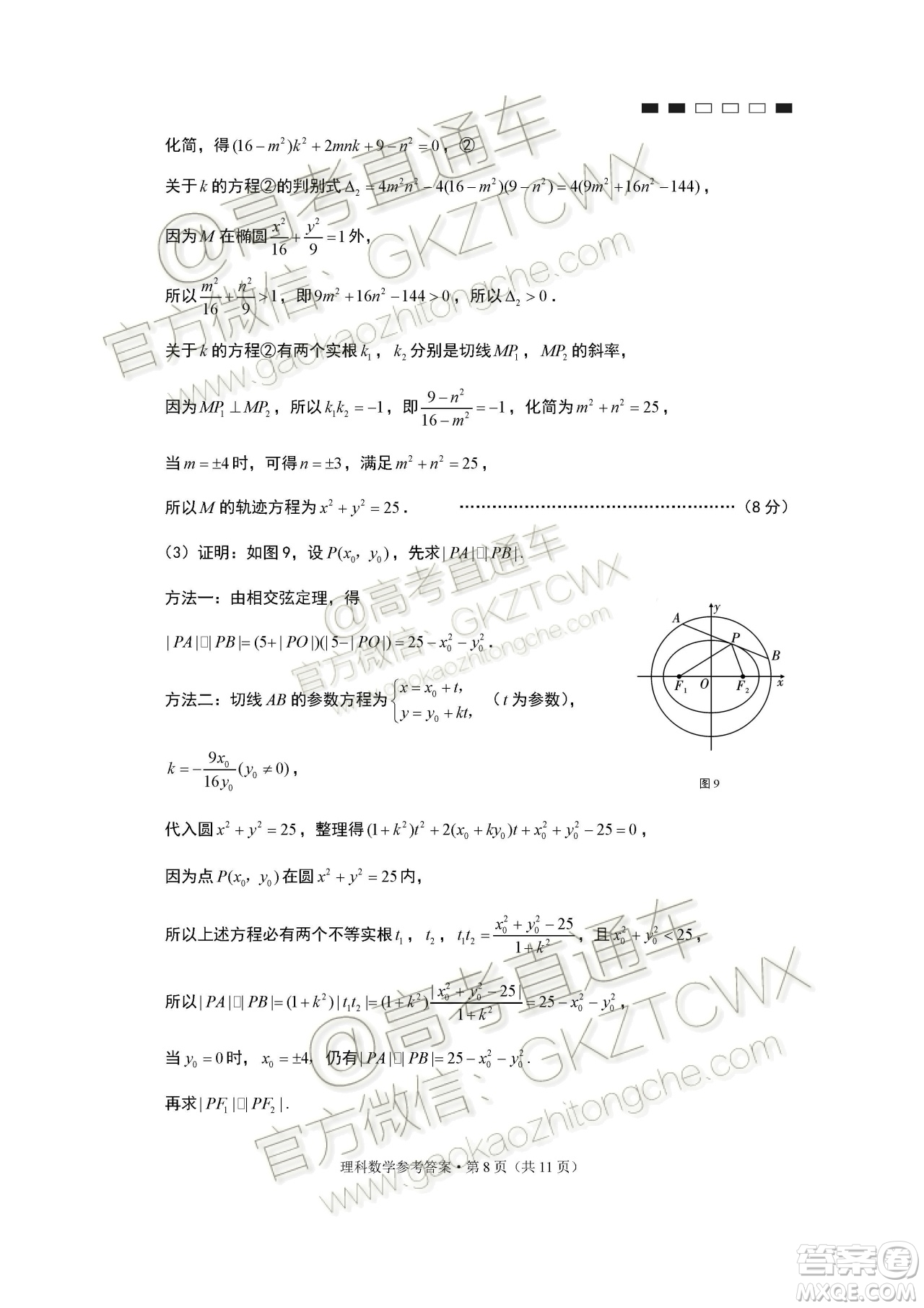 2020屆云師大附中高考適應(yīng)性月考四理科數(shù)學(xué)試題及參考答案