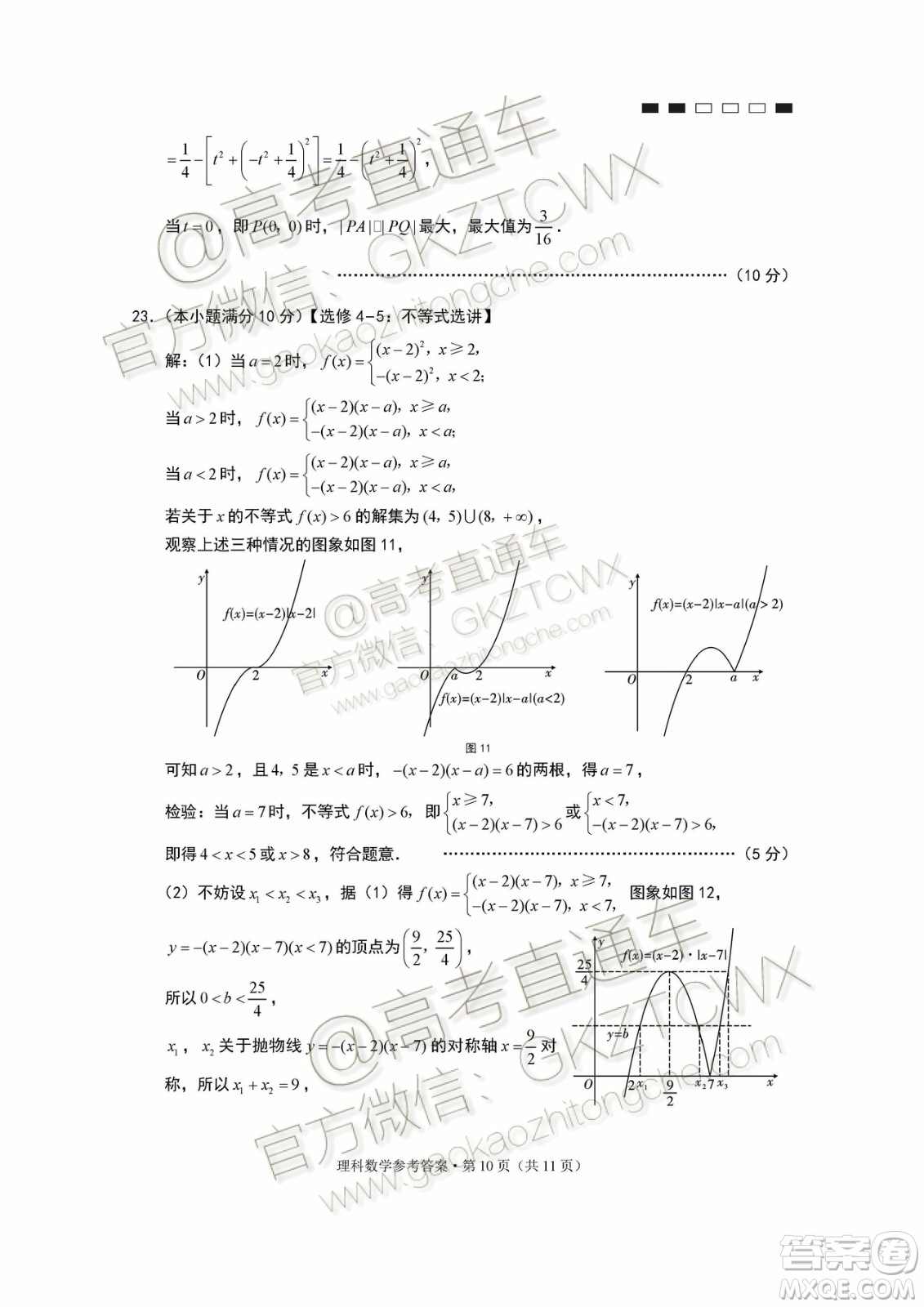 2020屆云師大附中高考適應(yīng)性月考四理科數(shù)學(xué)試題及參考答案