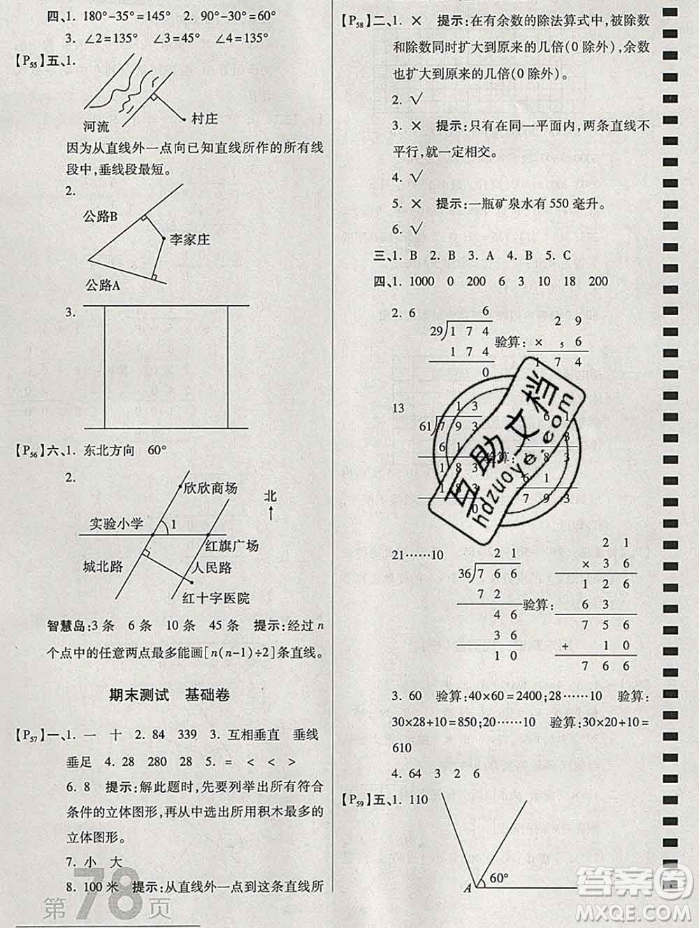 開(kāi)明出版社2019新版四年級(jí)數(shù)學(xué)上冊(cè)江蘇版萬(wàn)向思維最新AB卷答案