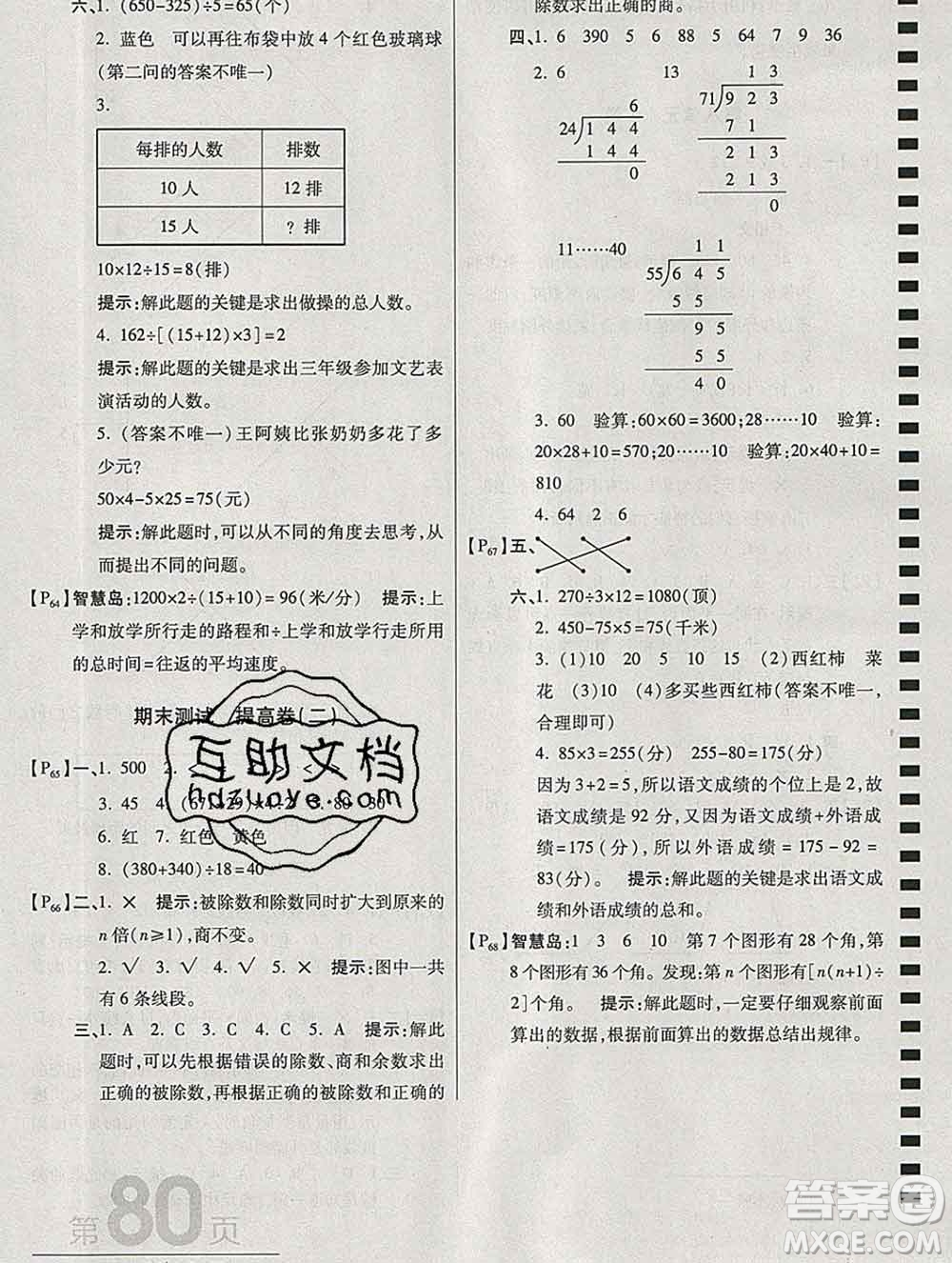 開(kāi)明出版社2019新版四年級(jí)數(shù)學(xué)上冊(cè)江蘇版萬(wàn)向思維最新AB卷答案