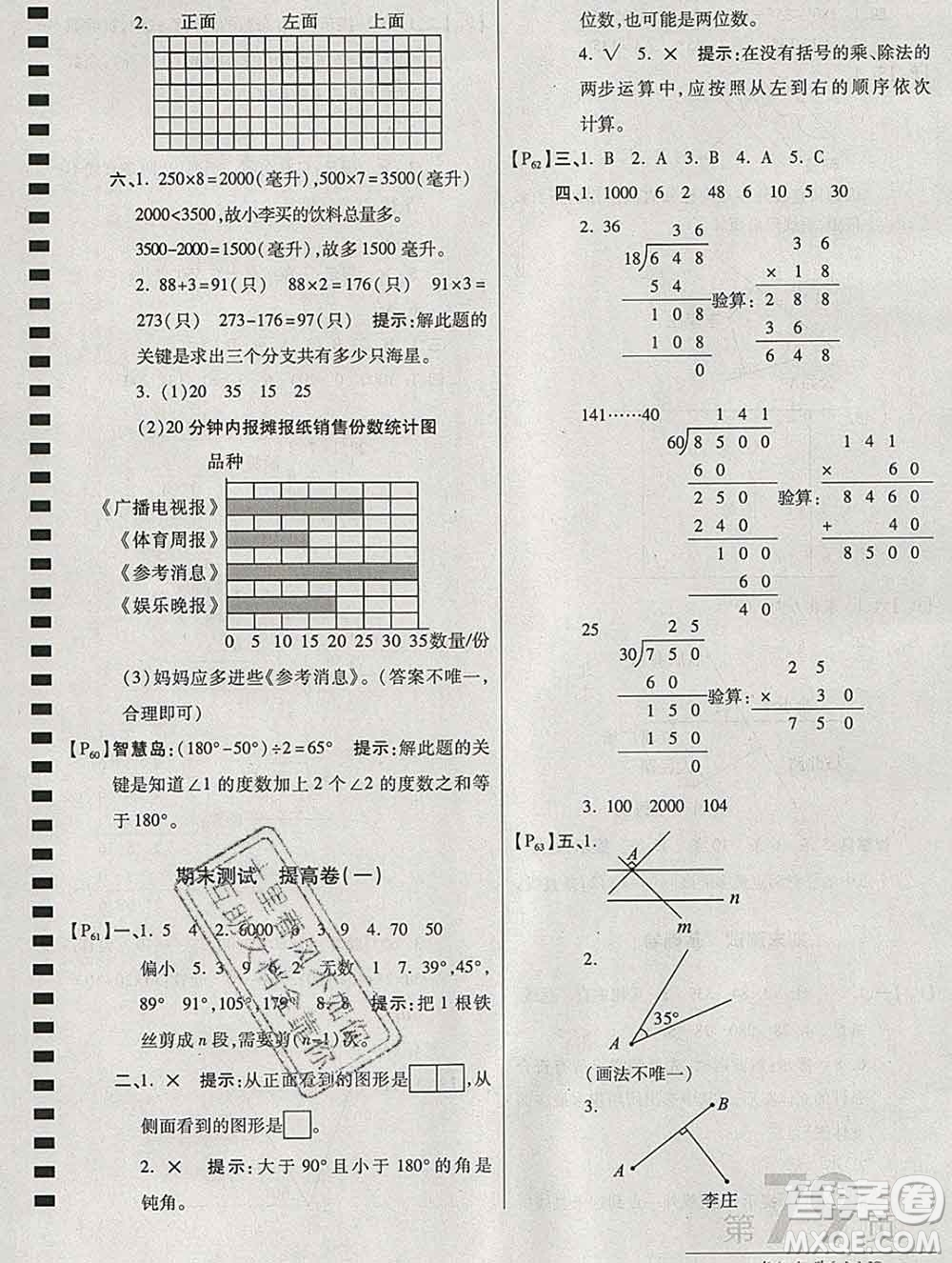 開(kāi)明出版社2019新版四年級(jí)數(shù)學(xué)上冊(cè)江蘇版萬(wàn)向思維最新AB卷答案