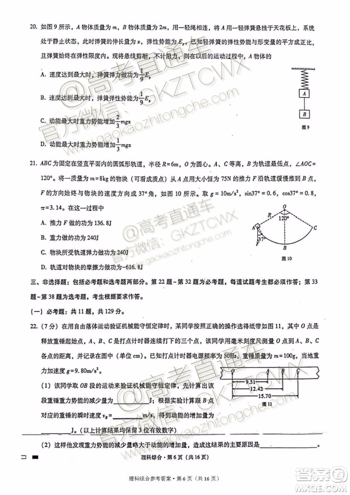 2020屆云師大附中高考適應(yīng)性月考四理科綜合試題及參考答案