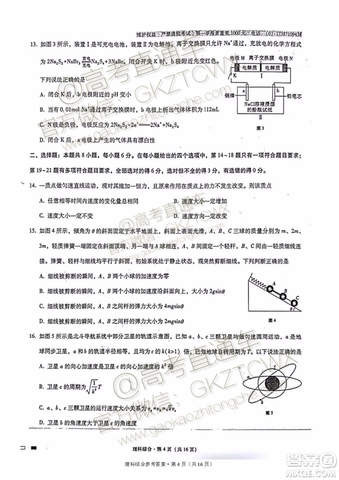 2020屆云師大附中高考適應(yīng)性月考四理科綜合試題及參考答案