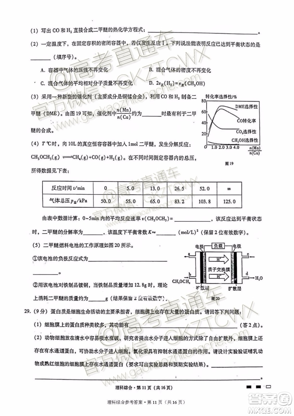 2020屆云師大附中高考適應(yīng)性月考四理科綜合試題及參考答案