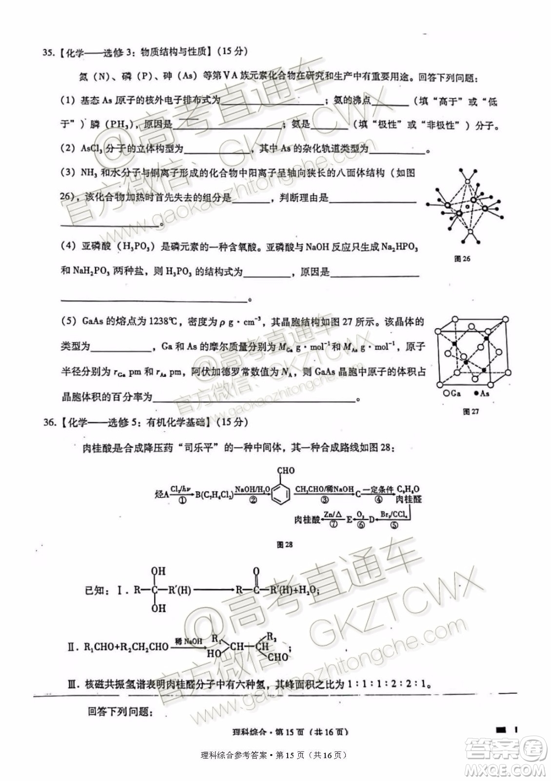 2020屆云師大附中高考適應(yīng)性月考四理科綜合試題及參考答案